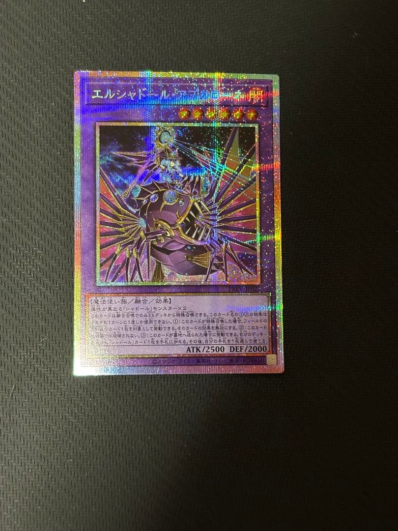 遊戯王　エルシャドール・アプカローネ　プリズマシークレットレア