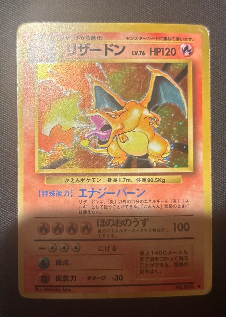 かえんリザードン ★ 第1弾拡張パック 旧裏