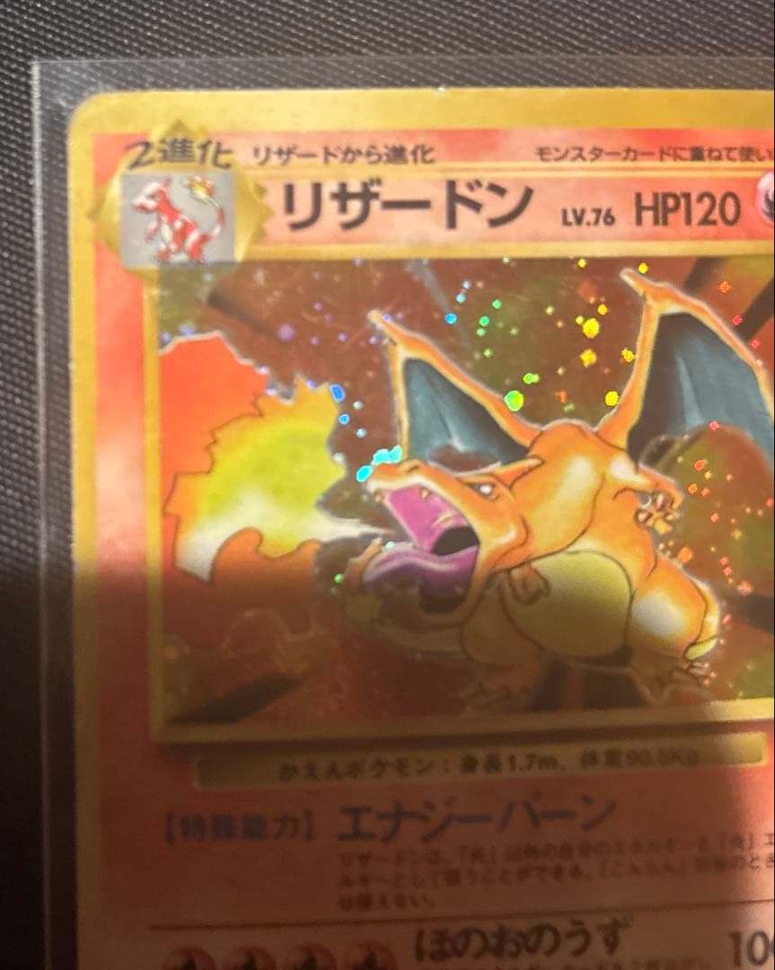 かえんリザードン ★ 第1弾拡張パック 旧裏