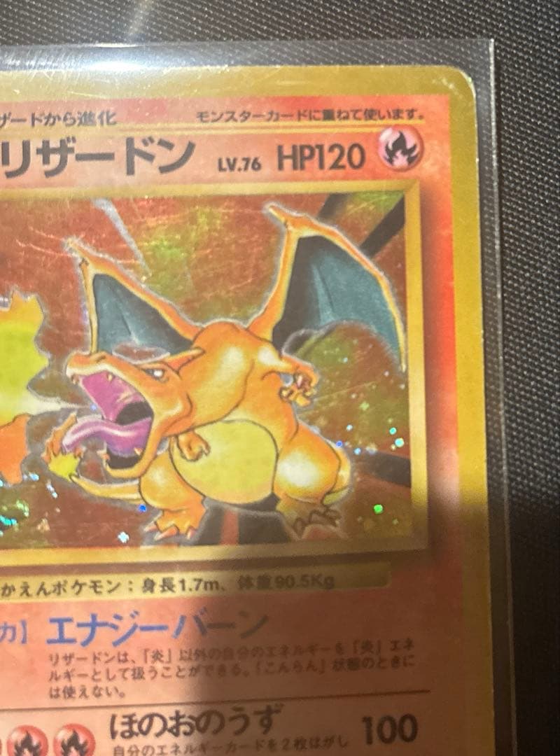 かえんリザードン ★ 第1弾拡張パック 旧裏