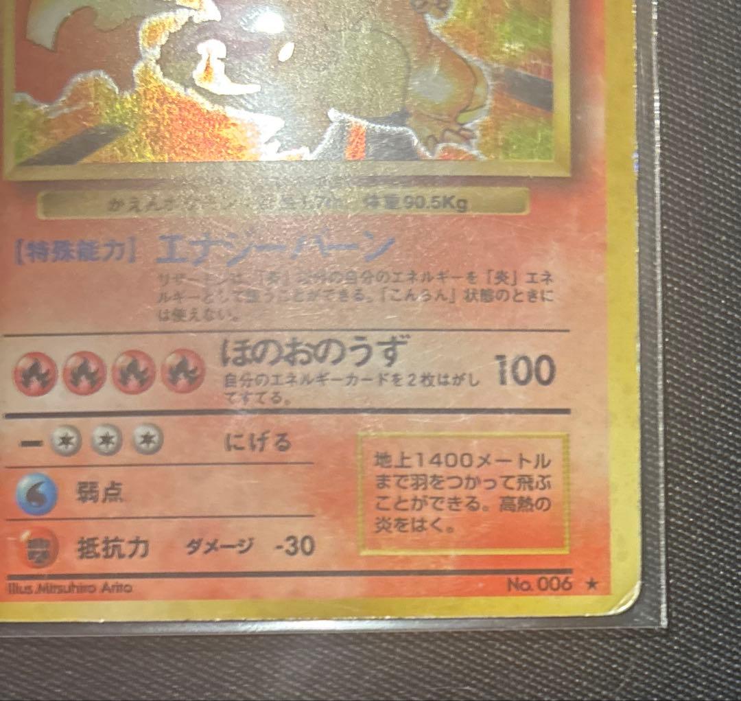 かえんリザードン ★ 第1弾拡張パック 旧裏