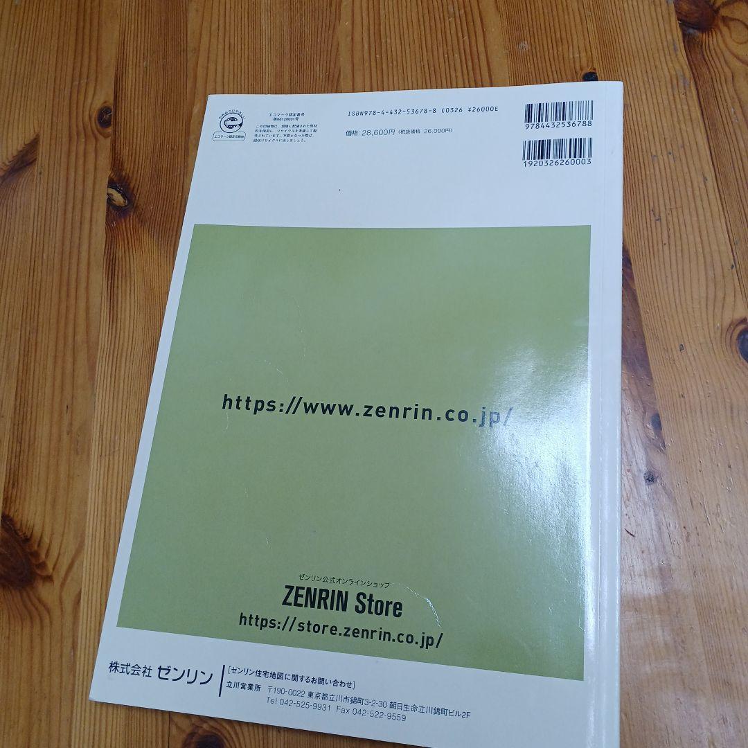 ゼンリン　住宅地図 A4　西東京市　2023年2月版