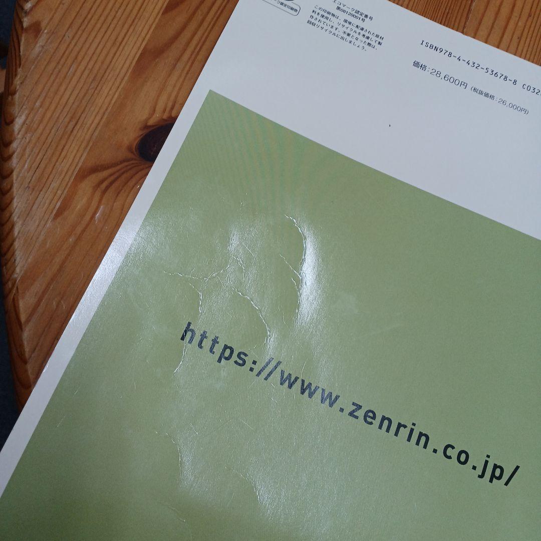 ゼンリン　住宅地図 A4　西東京市　2023年2月版