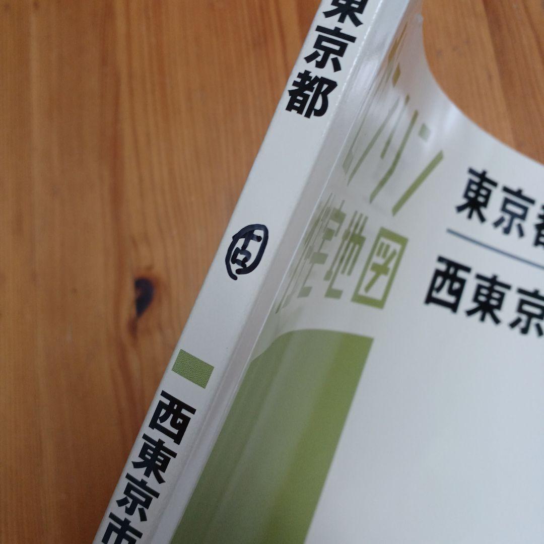 ゼンリン　住宅地図 A4　西東京市　2023年2月版