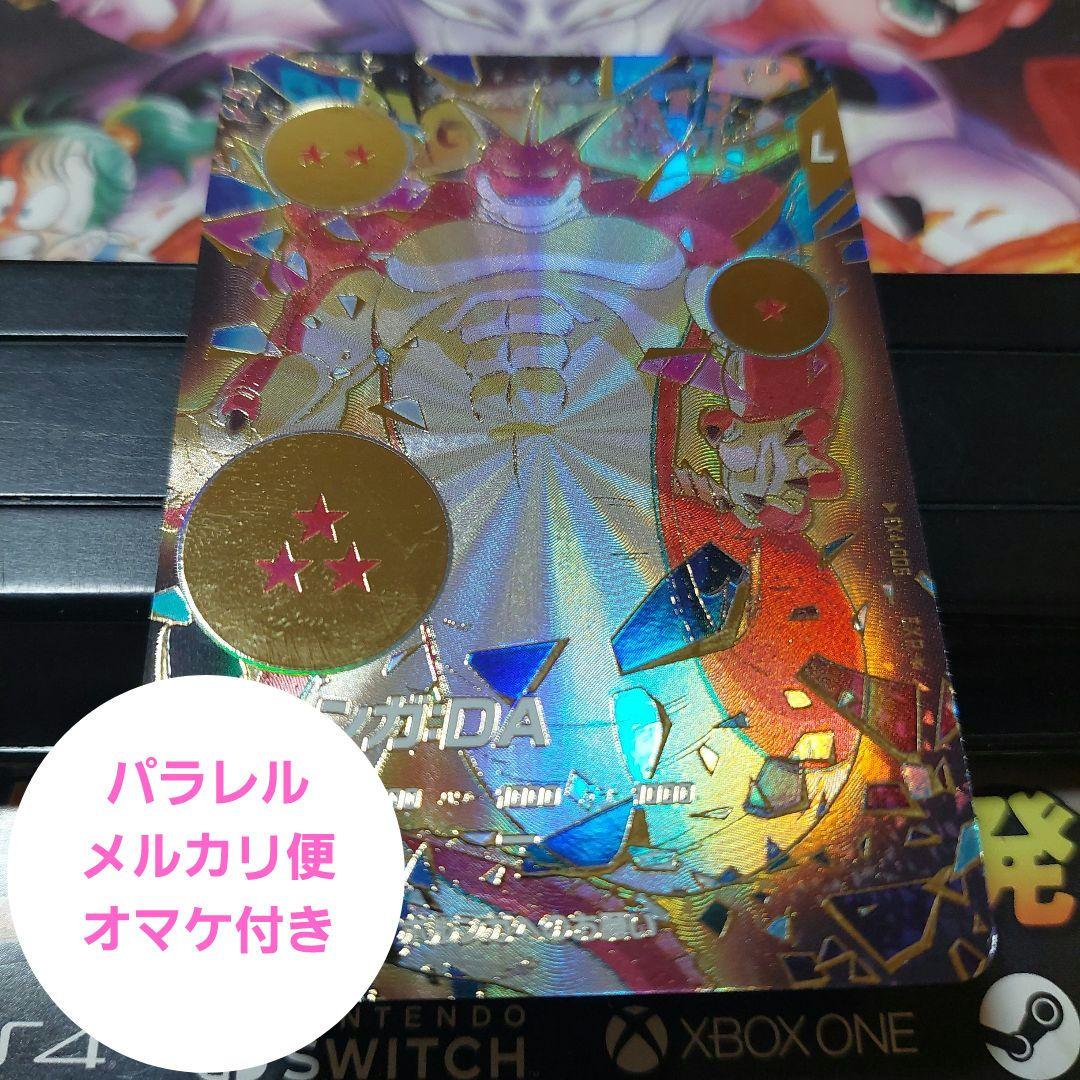 EX4-006ポルンガDA(パラレル) ドラゴンボールスーパーダイバーズ
