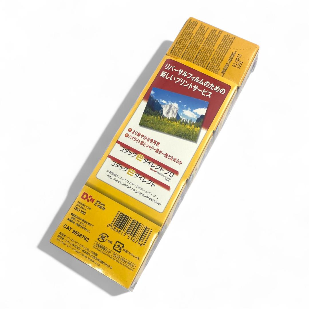 【Kodak】ELITE CHROME Extra Color【９個】