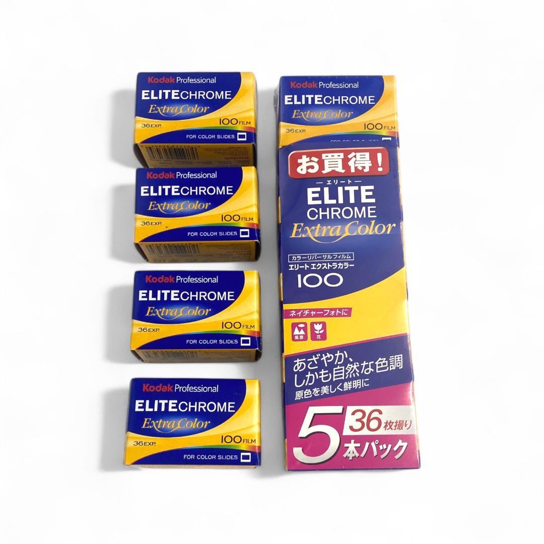 【Kodak】ELITE CHROME Extra Color【９個】