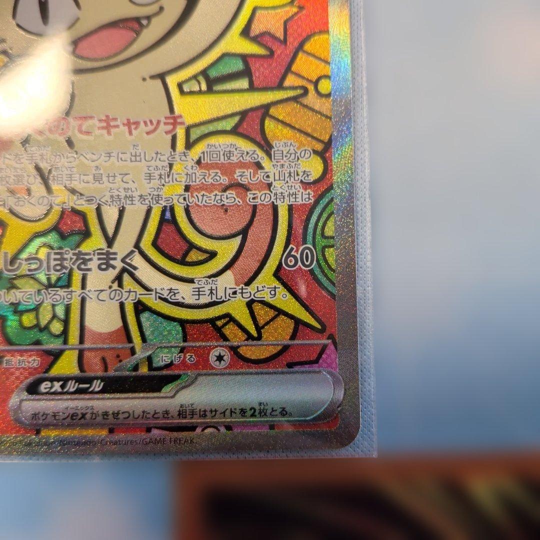 ポケモンカード　ニャースEX　SAR　1枚