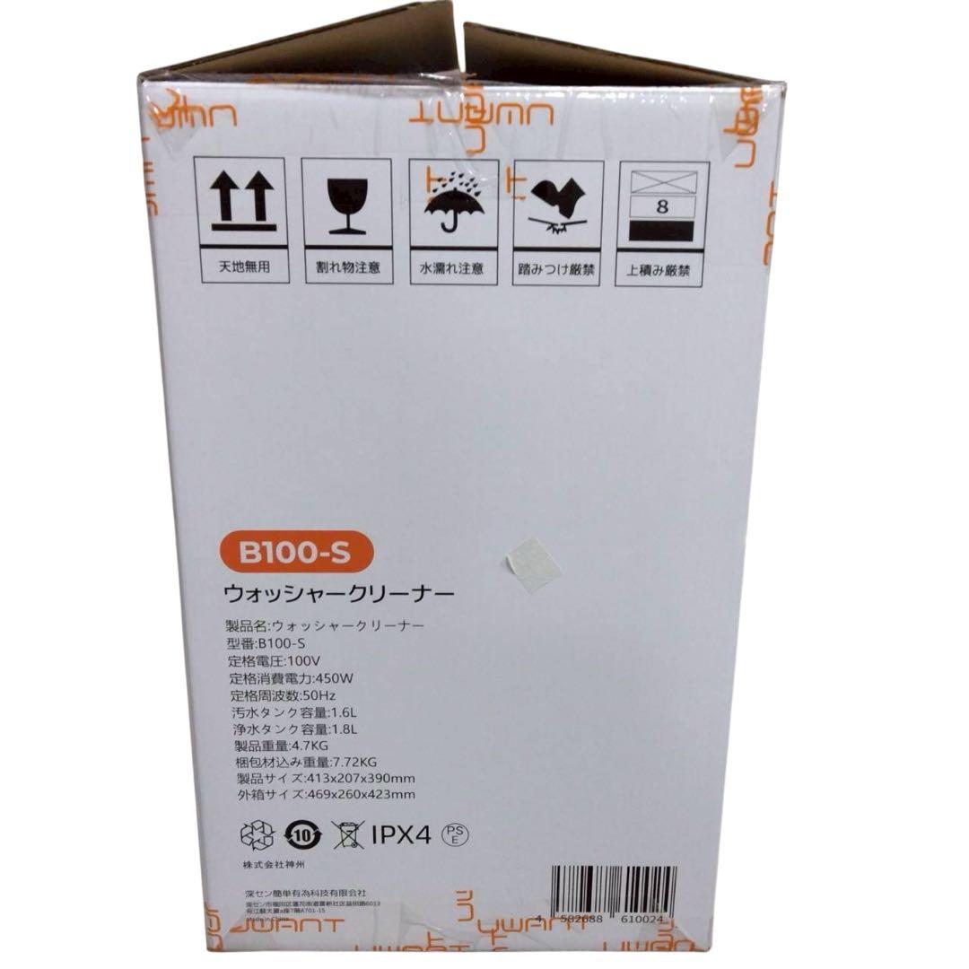 UWANT B100-S ウォッシャー　クリーナー