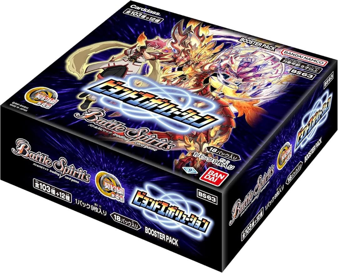 バトルスピリッツ BS63 契約編 第4章 ビヨンドエボリューション カートン
