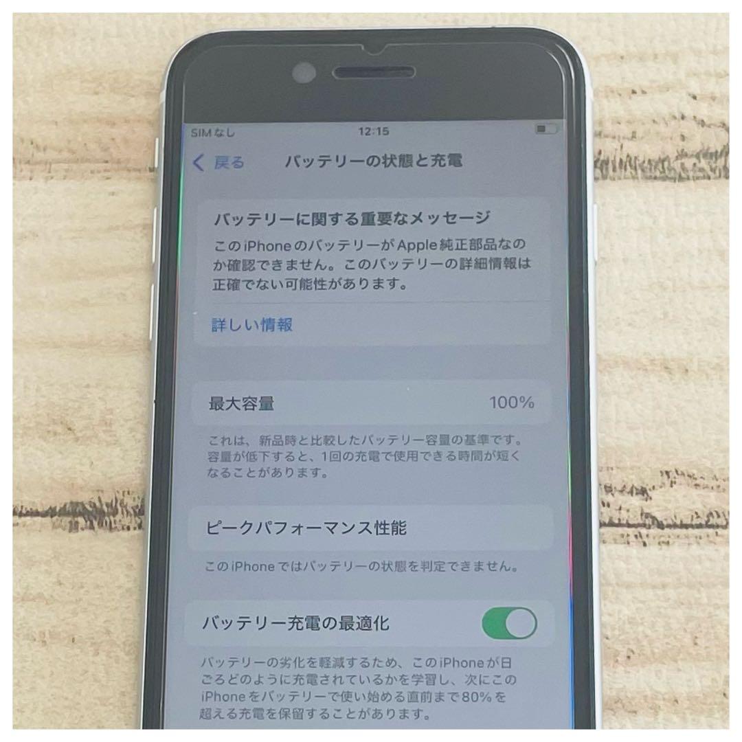【特価】iPhoneSE2 ホワイト 128GB SIMフリー 本体 100%