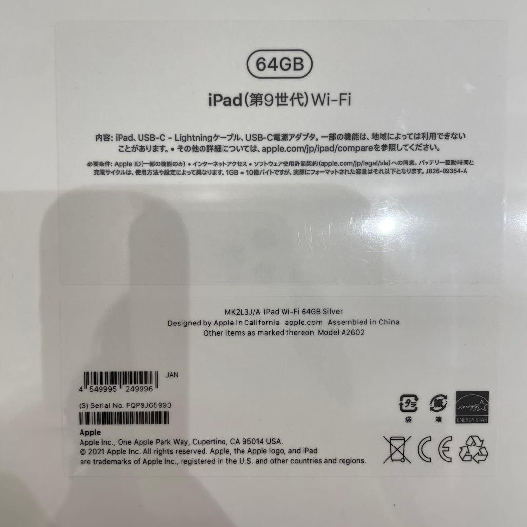 未開封 iPad 9世代　Wi-Fi 64GB