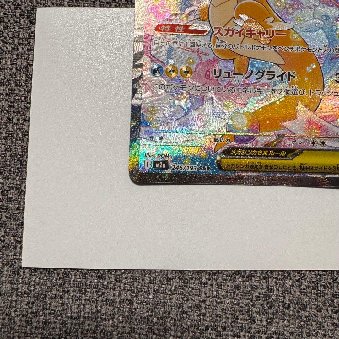 ポケモンカード メガカイリューex SAR MEGAドリームex