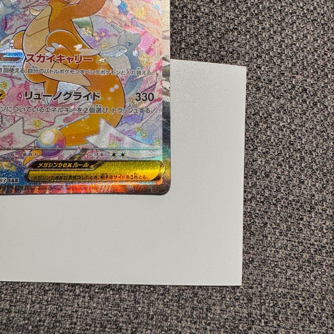 ポケモンカード メガカイリューex SAR MEGAドリームex