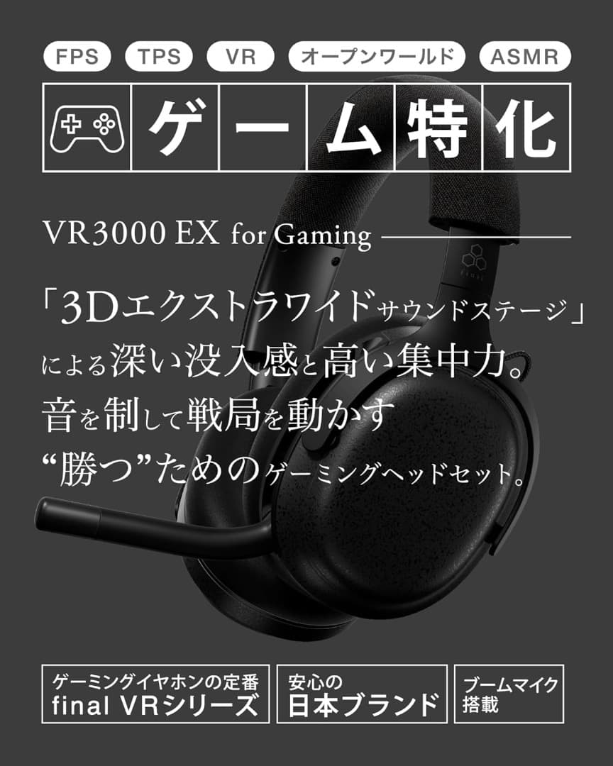 final VR3000 EX for Gaming ゲーム専用ヘッドホン 新品