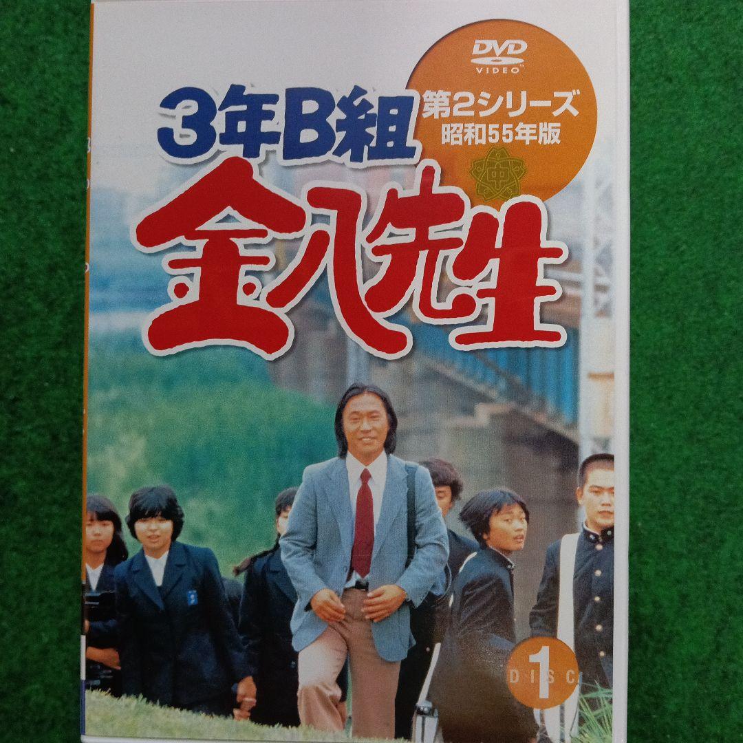 3年B組金八先生 第2シリーズ DVDセット#桜中学運動着付き