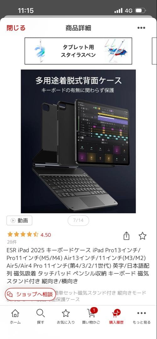 ESR Rebound Series iPad Air 13\" ケース