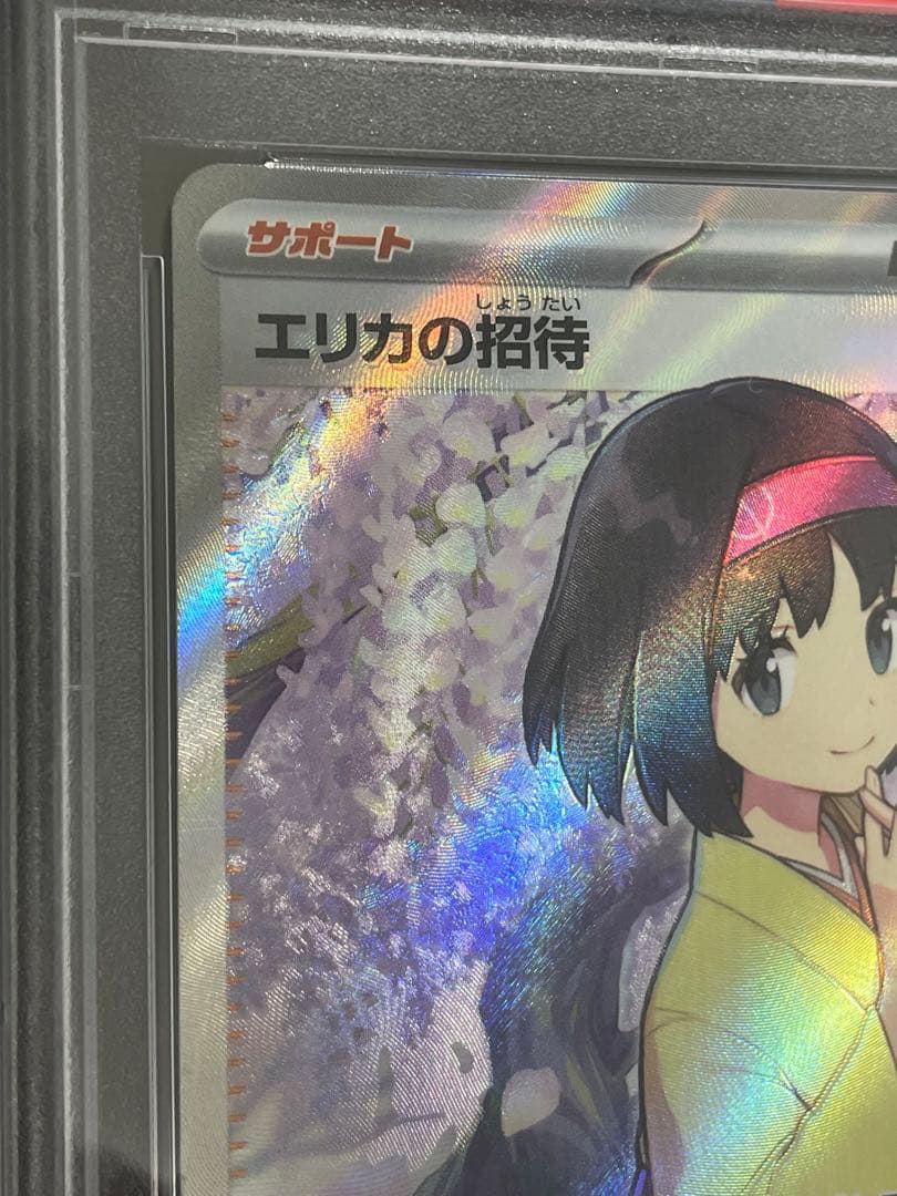 ポケモンカード　エリカの招待 SR PSA10