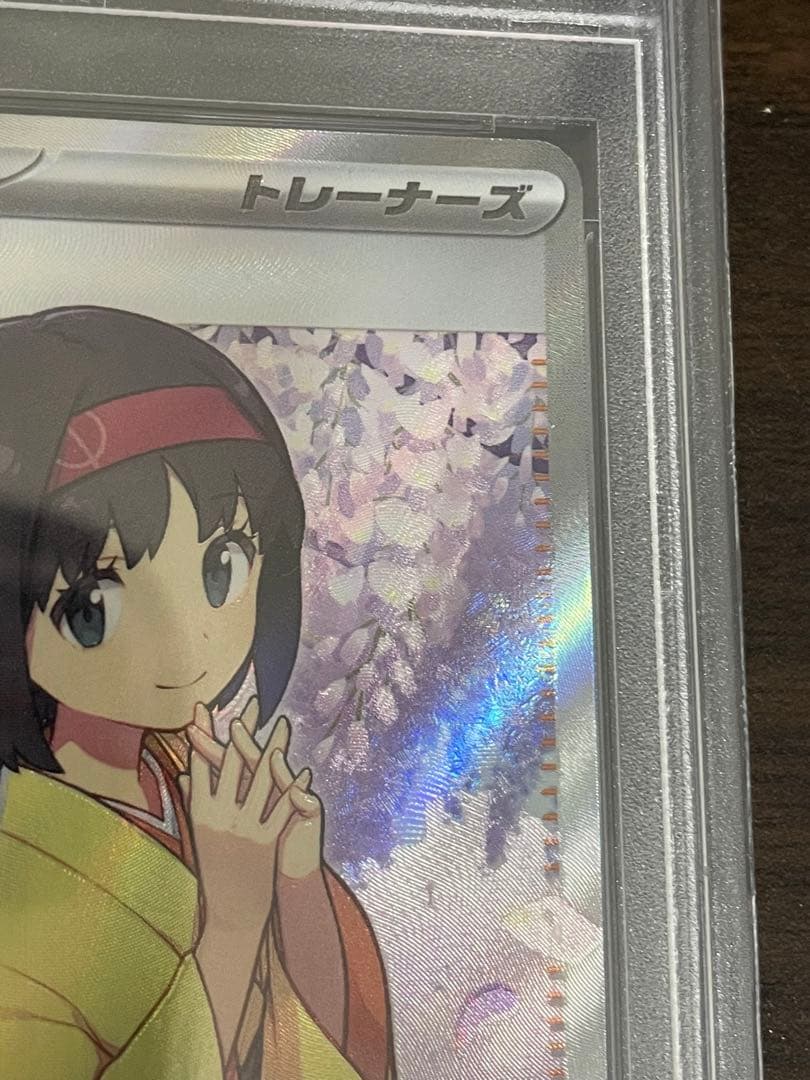 ポケモンカード　エリカの招待 SR PSA10