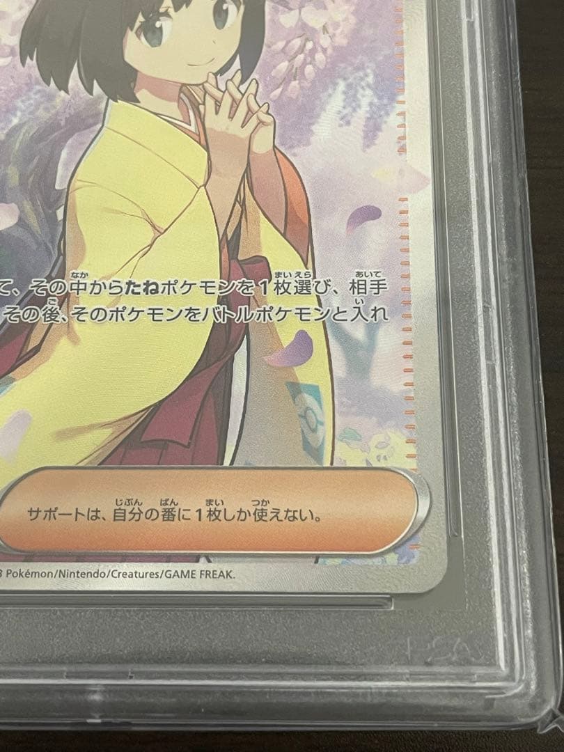ポケモンカード　エリカの招待 SR PSA10