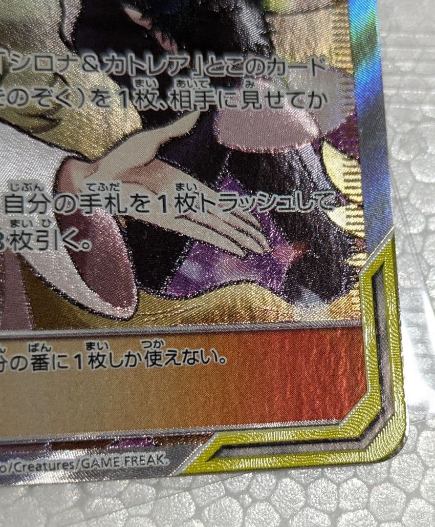 SALE シロナ&カトレア SR SM12 オルタージェネシス 106/095