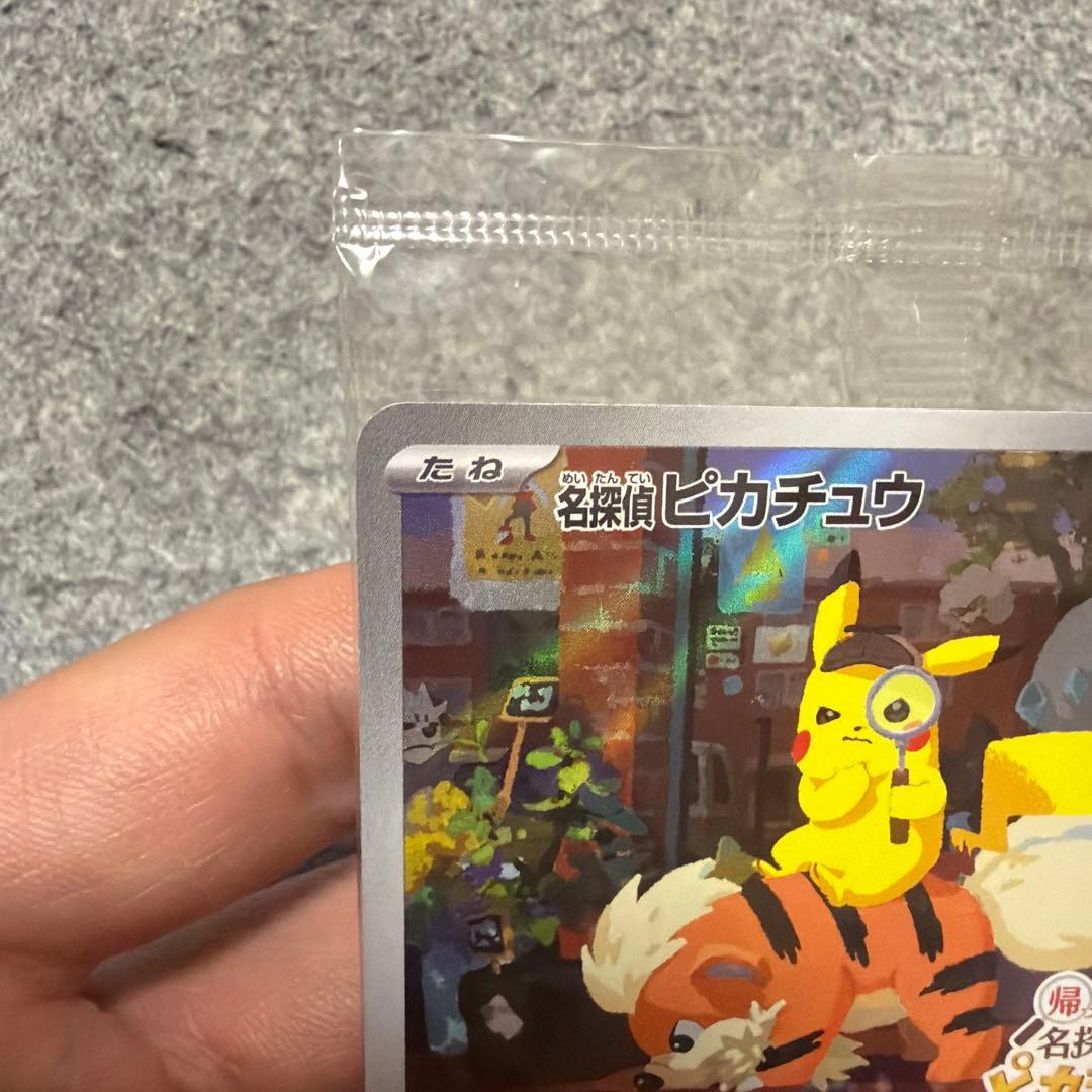 名探偵ピカチュウ　プロモカード　未開封新品