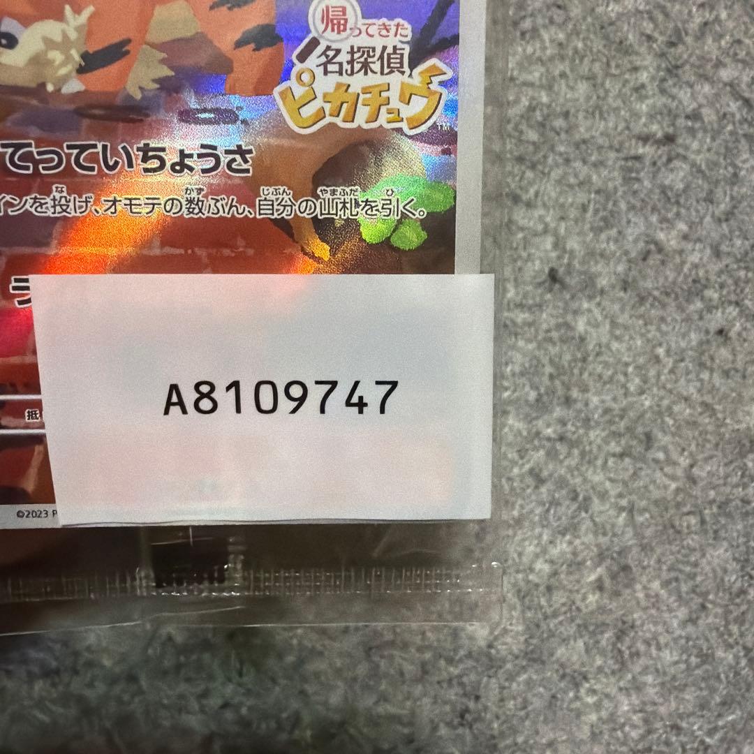 名探偵ピカチュウ　プロモカード　未開封新品