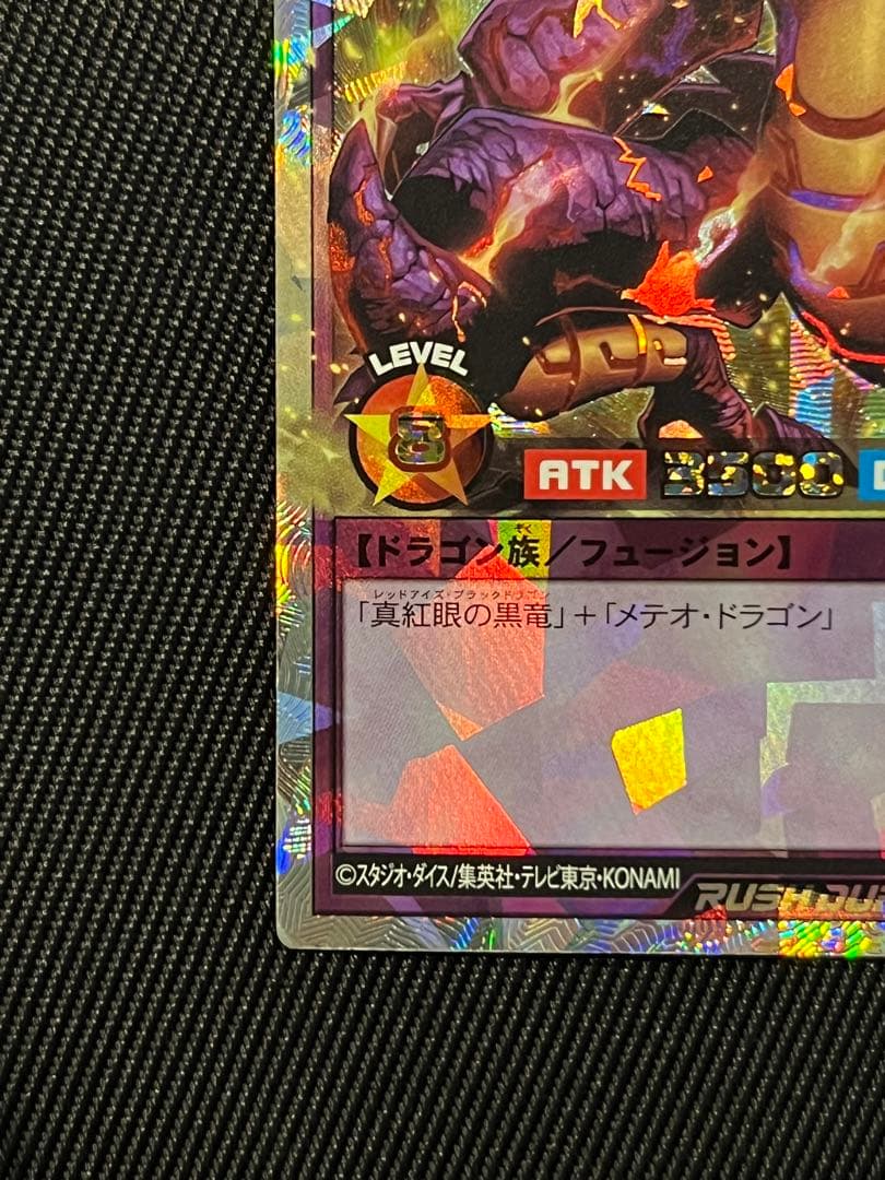 遊戯王　ラッシュデュエル　メテオブラックドラゴン　　オーバーラッシュ