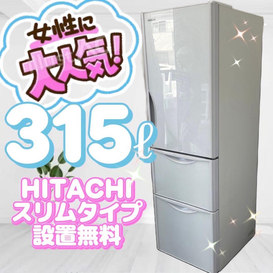 859❤️　冷蔵庫　日立　スリム300-400ℓ　大型　中古　安い　設置無料