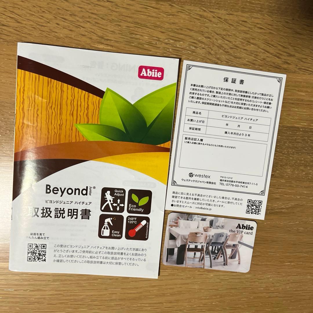 ビヨンドジュニア ベビーチェア