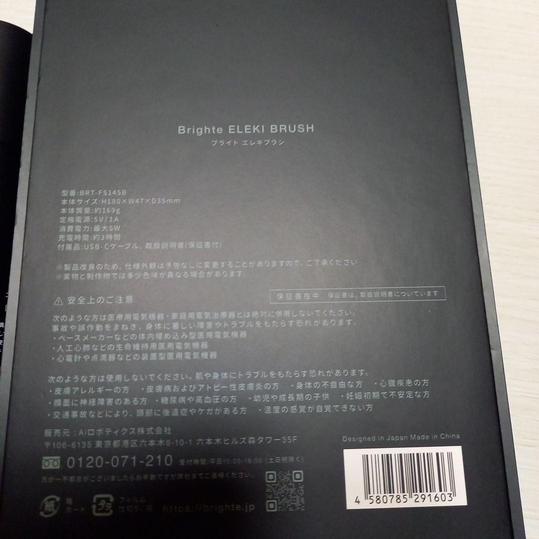 Brighteエレキブラシ　美顔器
