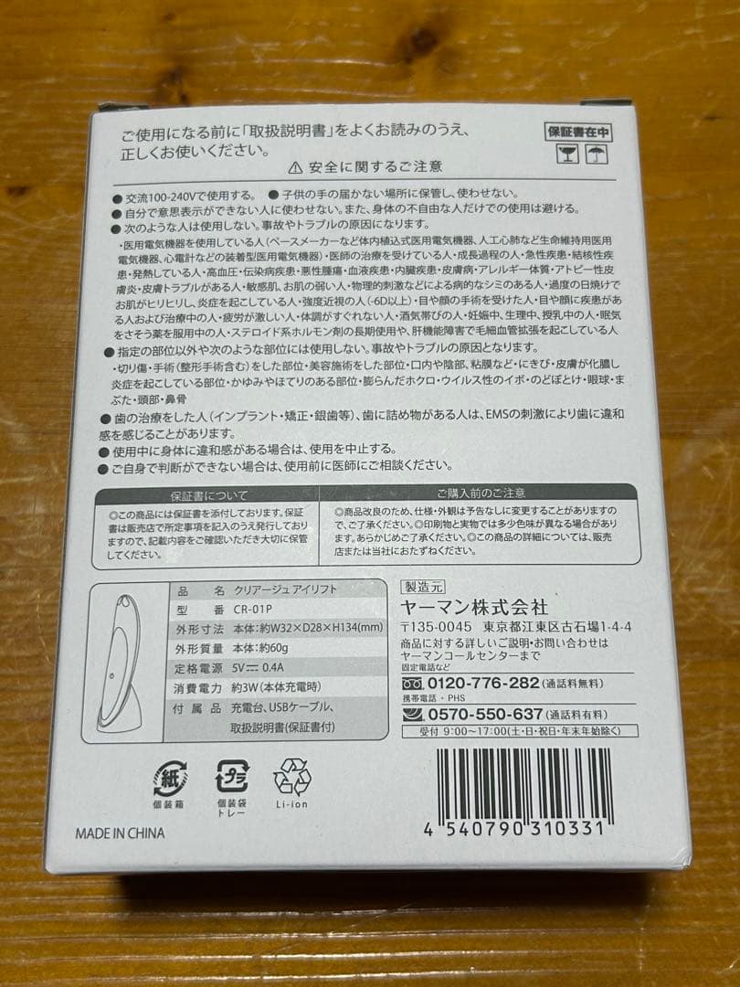 クリアージュアイリフト 新品未使用 CR-01P CREAGE EMS美顔器