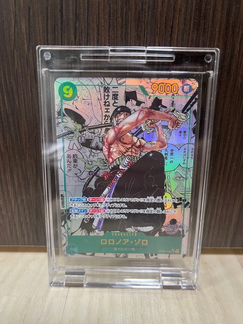 ワンピースカード　双璧の覇者　ロロノア・ゾロ