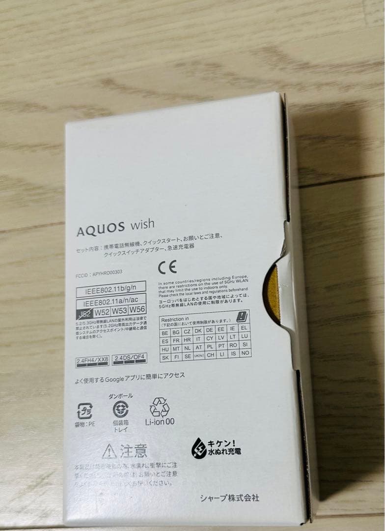 新品未使用 SHARP AQUOS wish A103SH チャコール