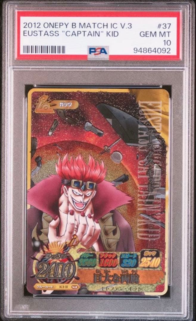 ワンピース PSA10 ワンピーベリーマッチ キャプテンキッド　ユースタスキッド