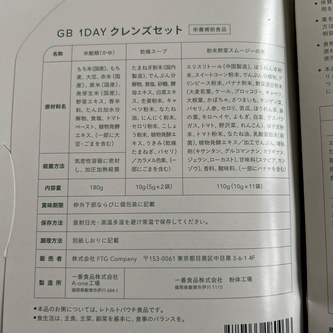 1DAY CLEANSE SET 180g ダイエットサプリ　3セット