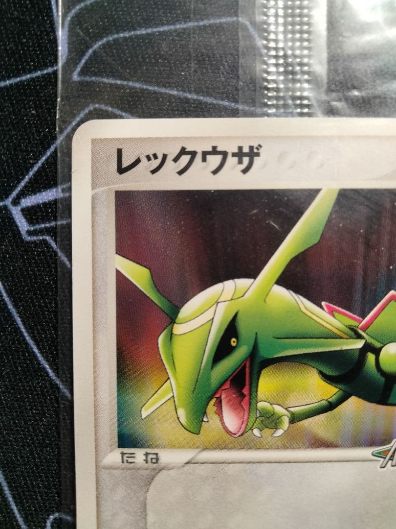 【未開封】 レックウザ ポケパーク プロモ 1枚
