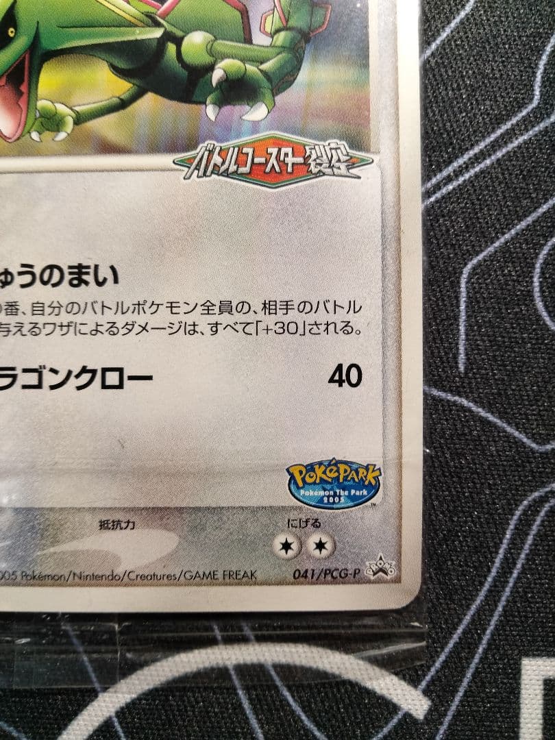 【未開封】 レックウザ ポケパーク プロモ 1枚