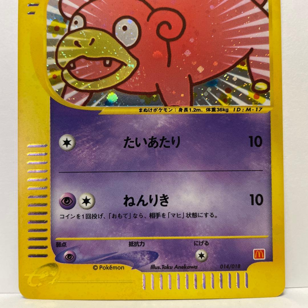 テ*ビ様 ヤドン マクドナルドオリジナル ミニマム★パック 014/018