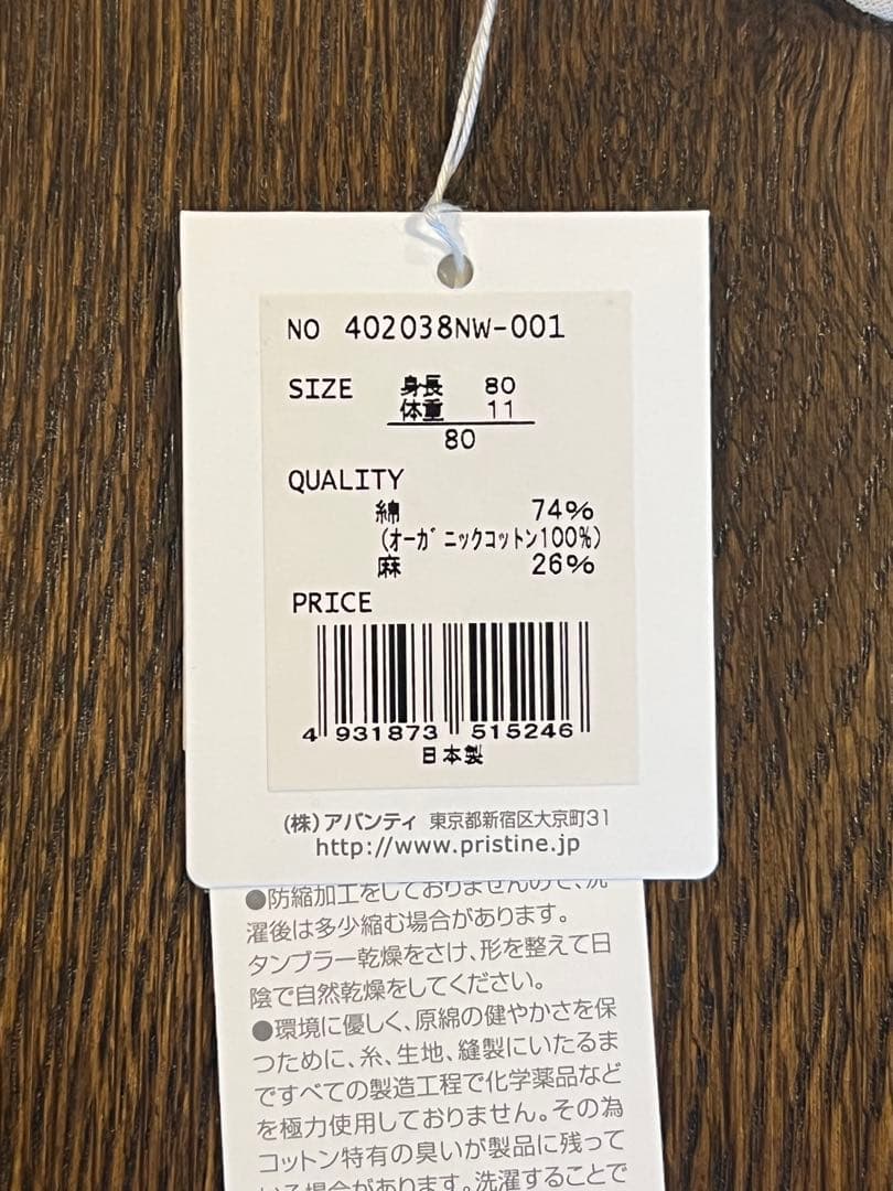 プリスティンキッズ服6点セット 80/90サイズ PRISTINE