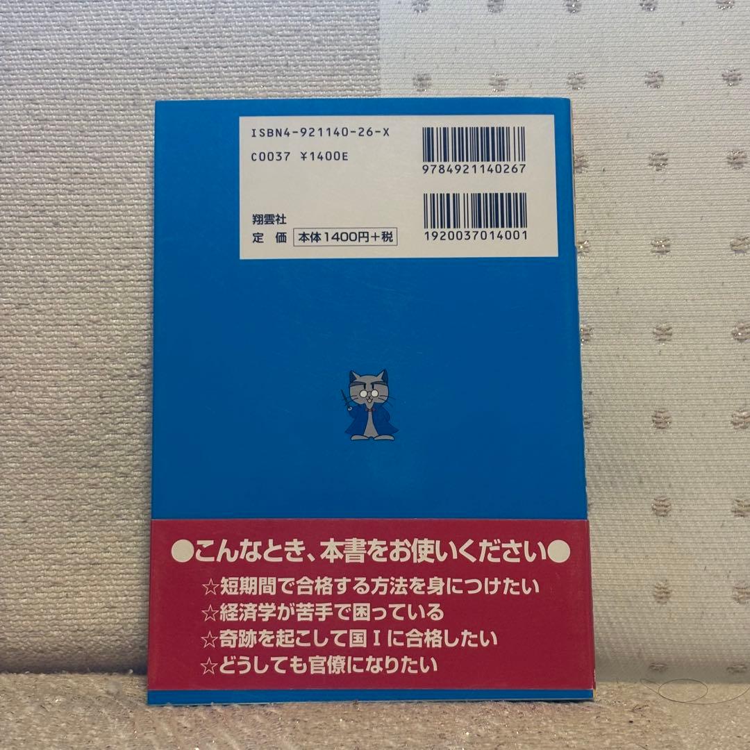 【美品】林雄介 魔法の経済学 & スキルアップ経済学超入門　2冊セット　翔雲社