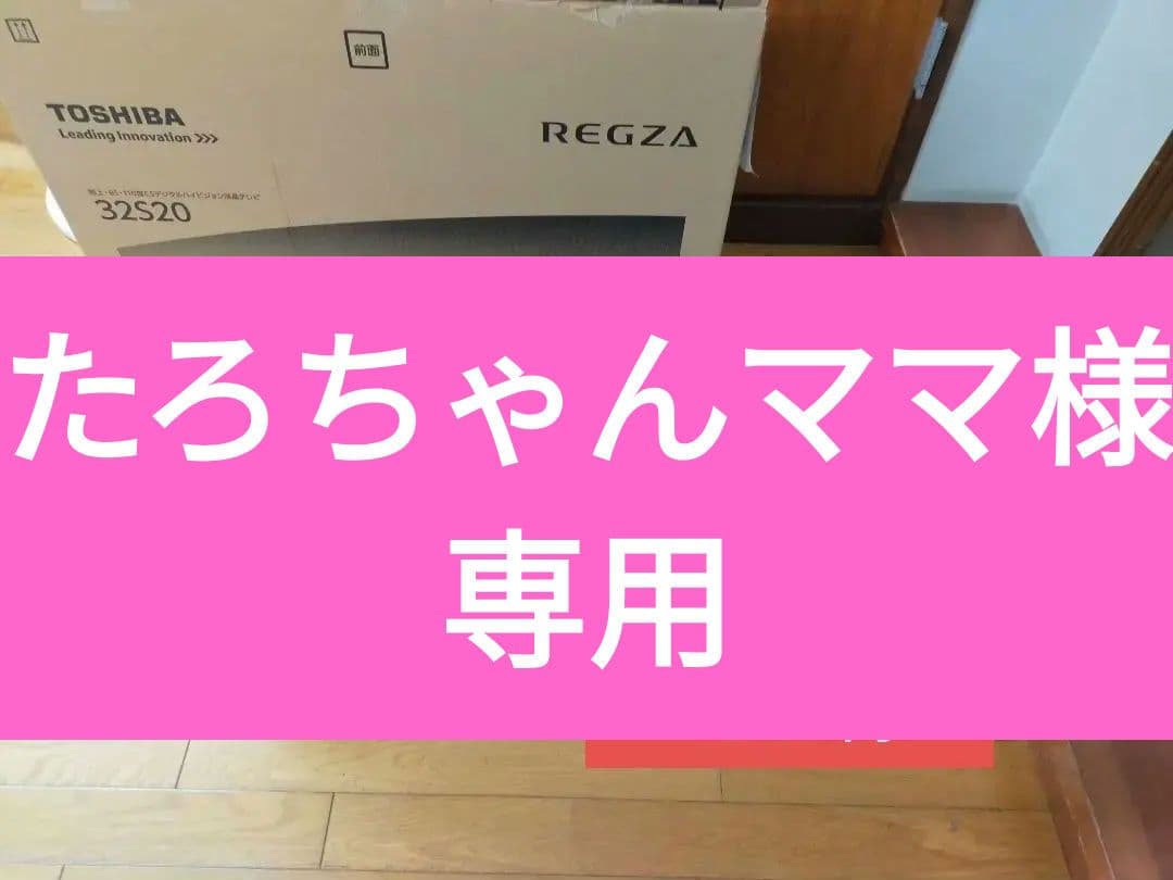 TOSHIBA REGZA 32S20 液晶テレビ