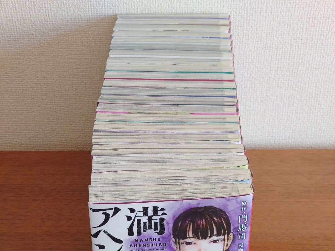 満州アヘンスクワッド21巻セット