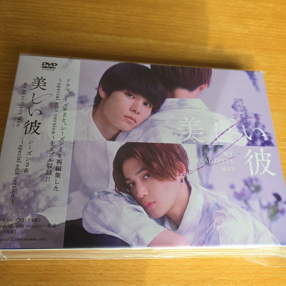 美しい彼　ドラマDVD　劇場版ブルーレイセット　購入特典生写真　観賞特典しおり