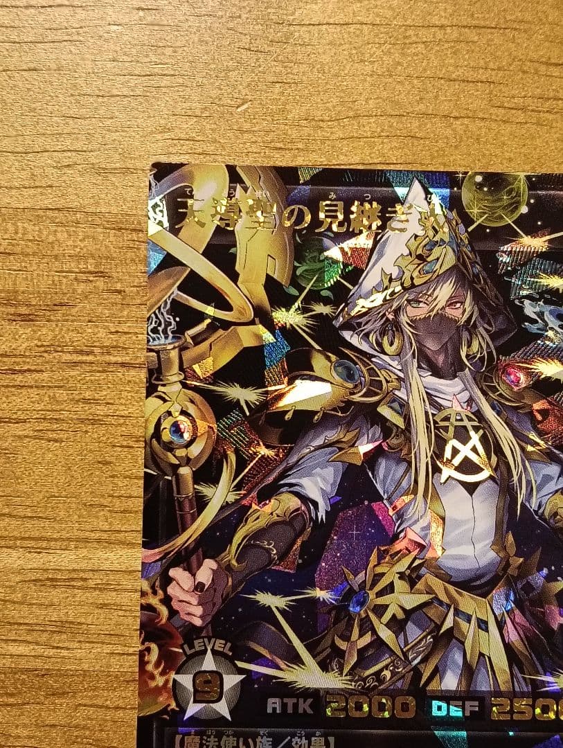 【最安値】遊戯王　ラッシュデュエル　天導聖の見継ぎ人　オーバーラッシュ　ブラック