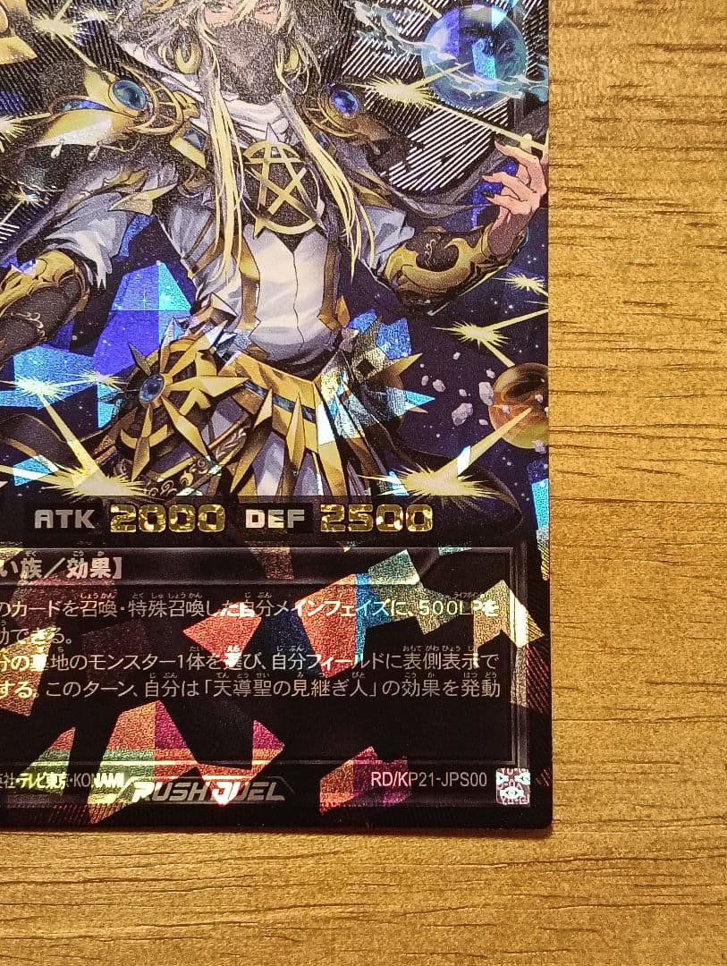 【最安値】遊戯王　ラッシュデュエル　天導聖の見継ぎ人　オーバーラッシュ　ブラック