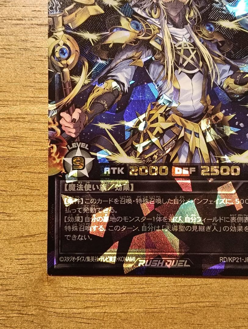 【最安値】遊戯王　ラッシュデュエル　天導聖の見継ぎ人　オーバーラッシュ　ブラック