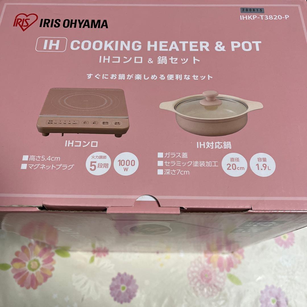 IHコンロ&鍋セット
