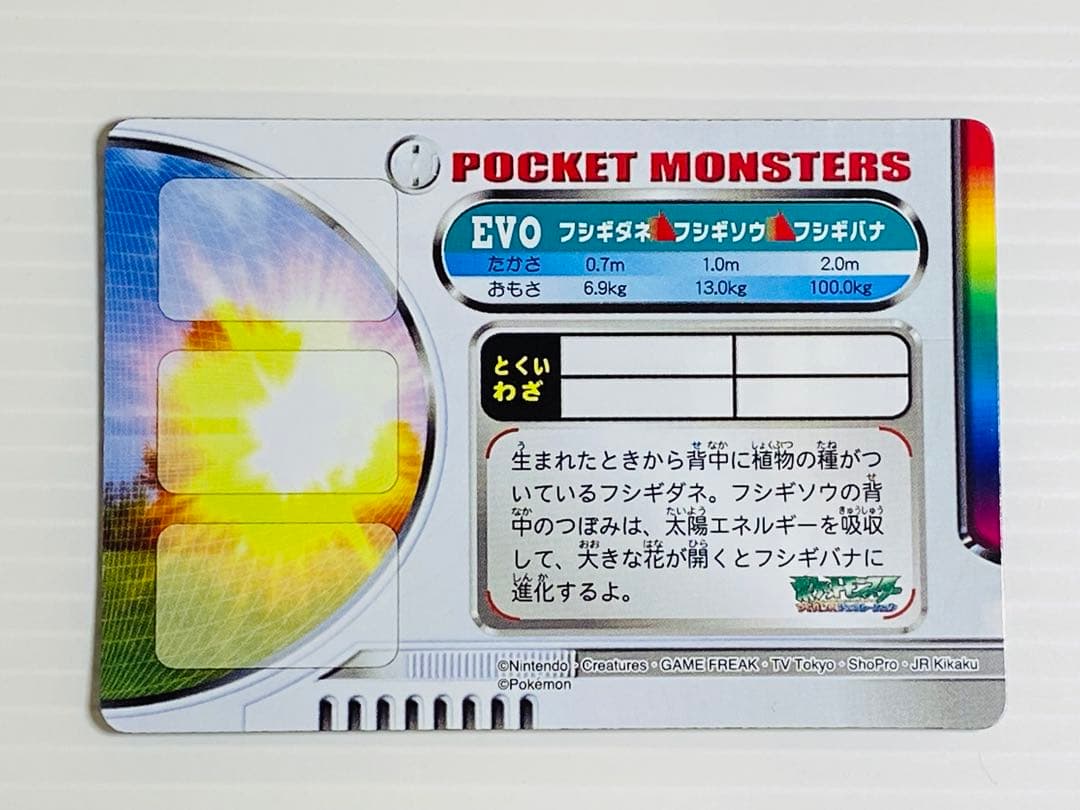 ポケモン ずかんカード シールSP フシギソウ EVOシンカ カードダス 美品