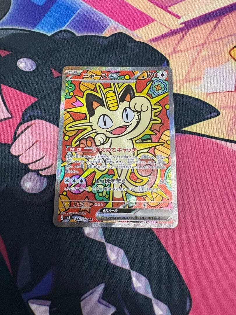 ニャースex SAR [ムニキスゼロ]